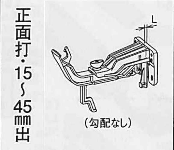 ｻｰﾌｪｽｹｱ　FS-Ⅰ ﾎﾟﾘｶ 自在吊正面打 15-45 勾配ﾅｼ